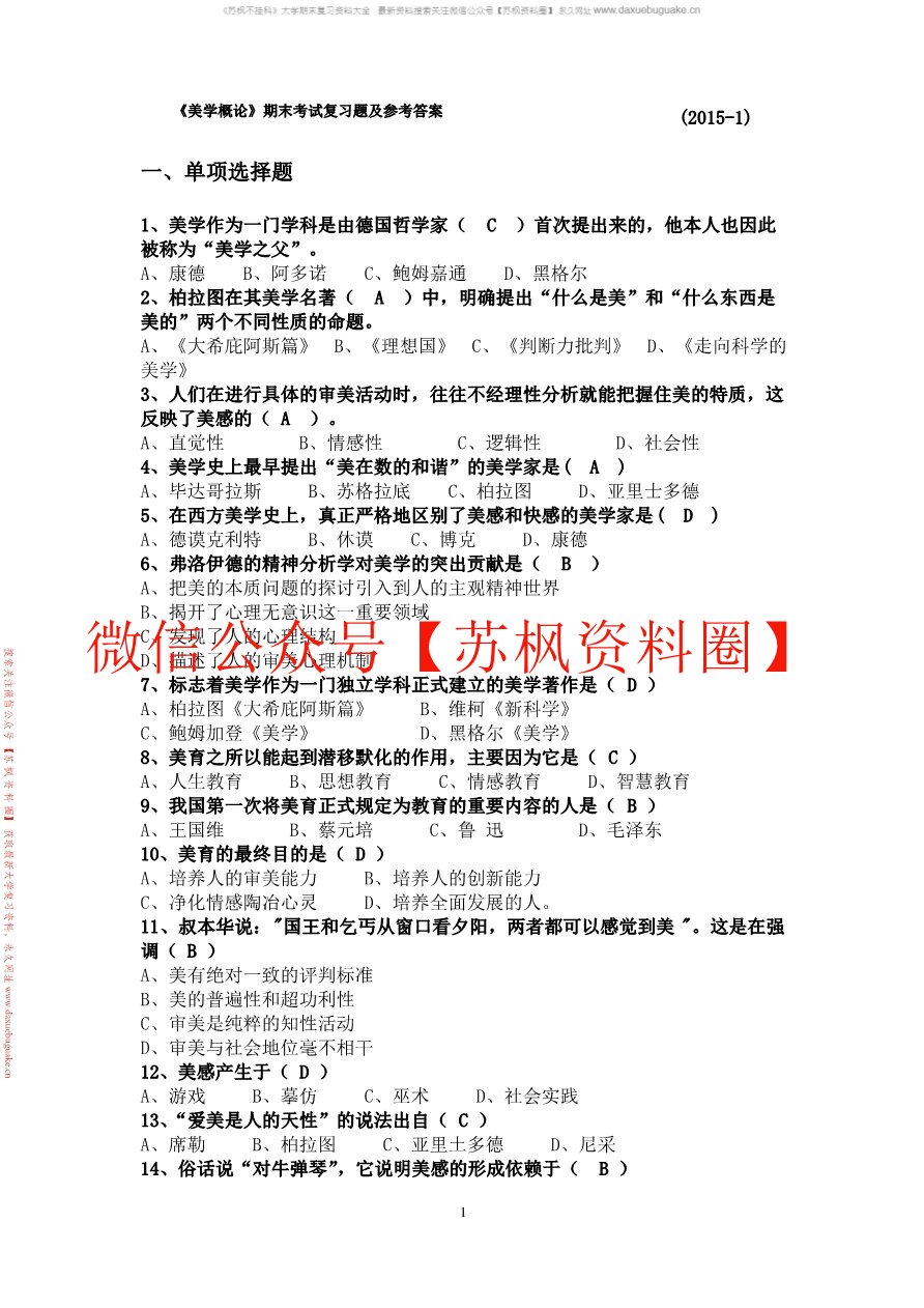 美学概论